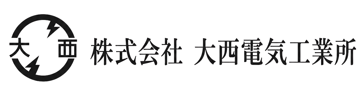 株式会社大西電気工業所